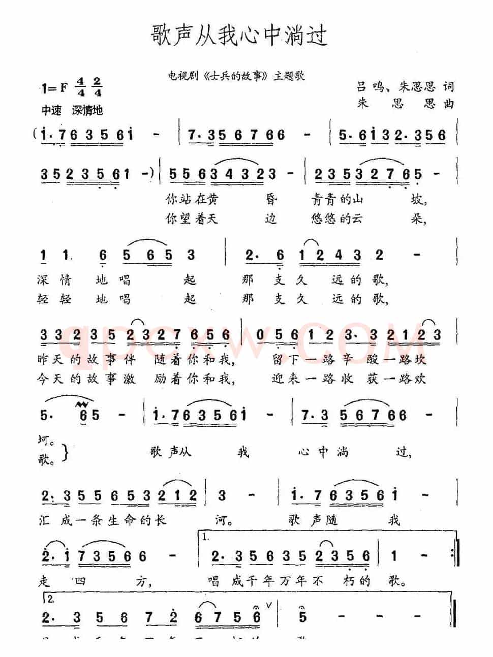 歌声从我心中淌过（ 电视剧《士兵的故事》主题歌）