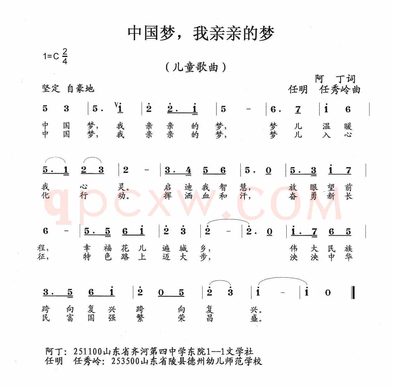 中国梦，我亲亲的梦（儿童歌曲）