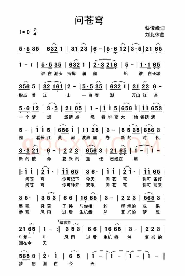 问苍穹