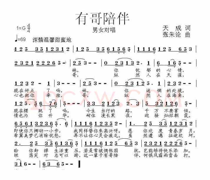 有哥陪伴