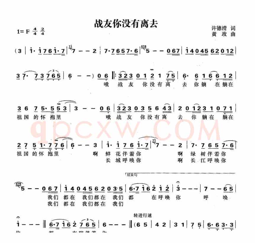战友你没有离去