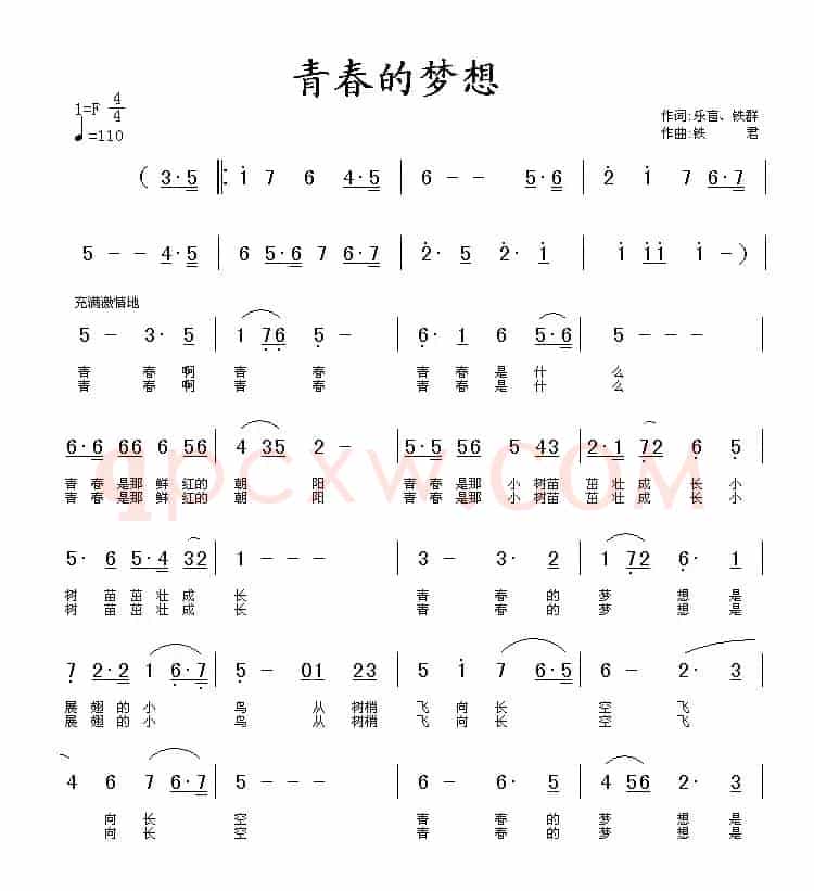 青春的梦想（乐盲 铁群词 铁君曲）