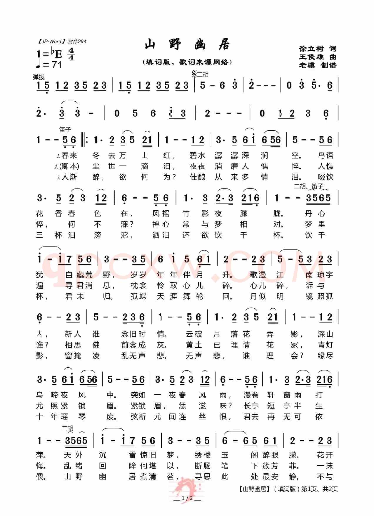 山野幽居（纯音乐器乐曲）
