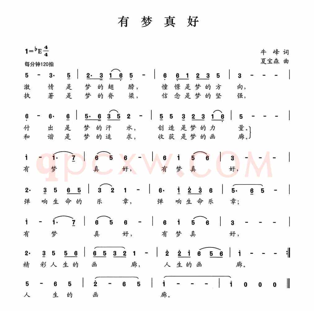 有梦真好