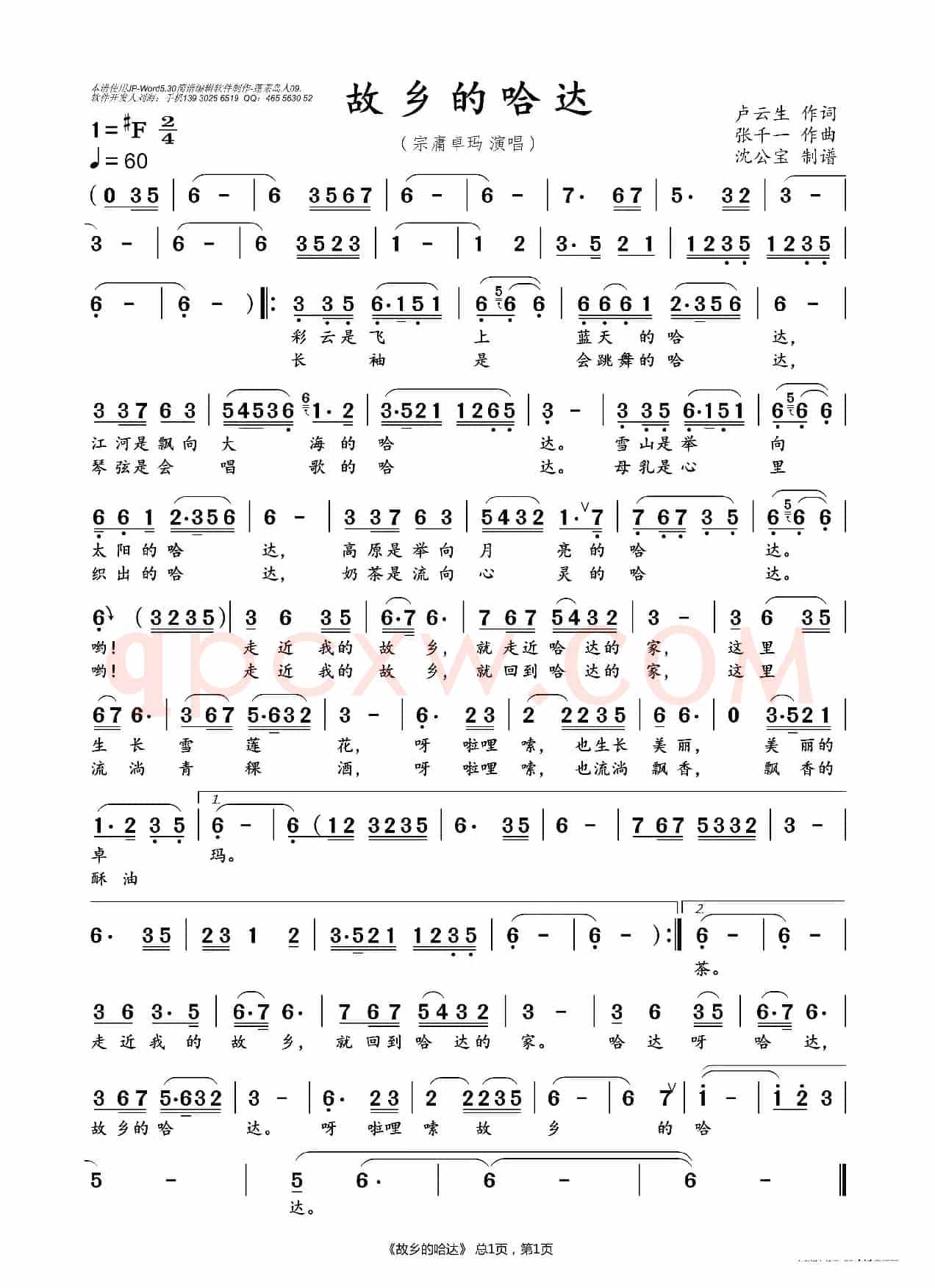 故乡的哈达