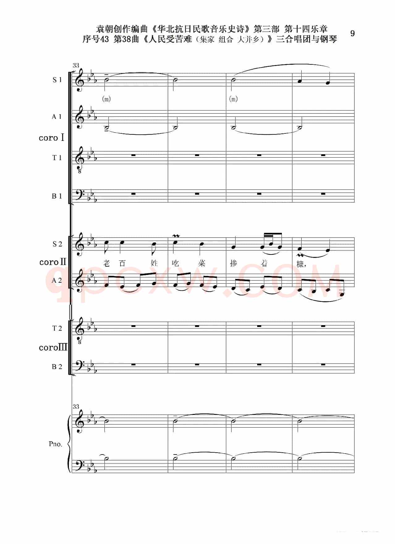 序号43第38曲《人民受苦寒（集家 组合 大并乡）》三合唱团与钢琴