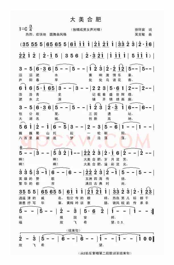 大美合肥（徐环宙词 吴克敏曲）
