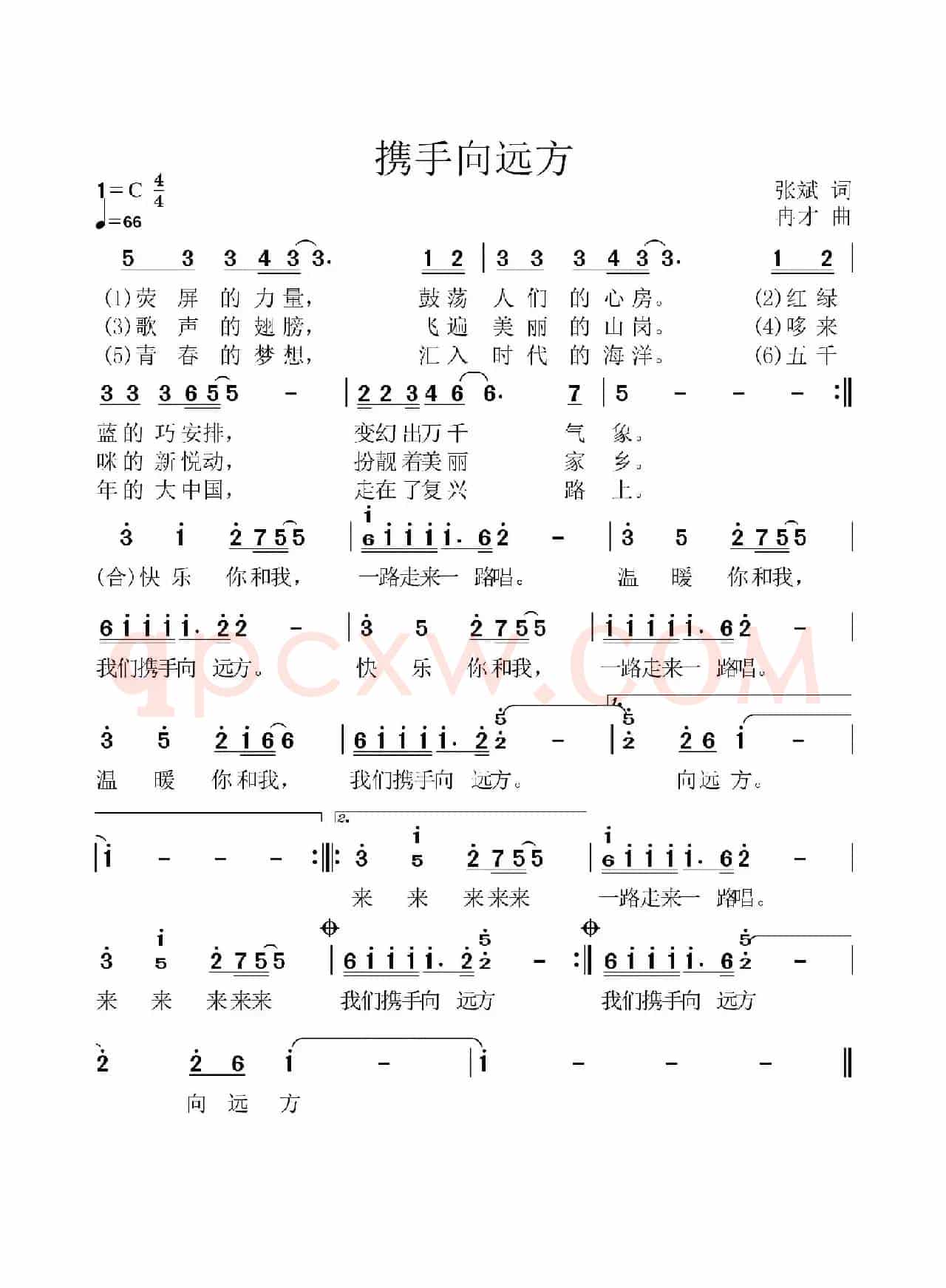 携手向远方（张斌词 冉才曲）