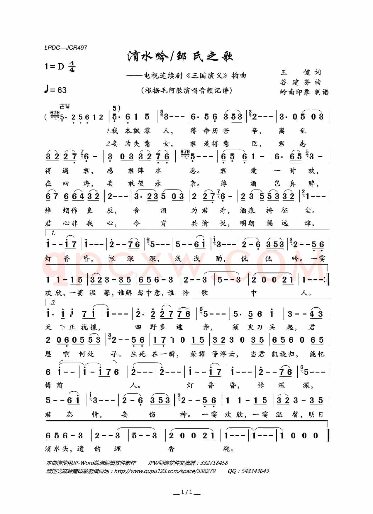 淯水吟（又名：邹氏之歌）（电视连续剧《三国演义》插曲）