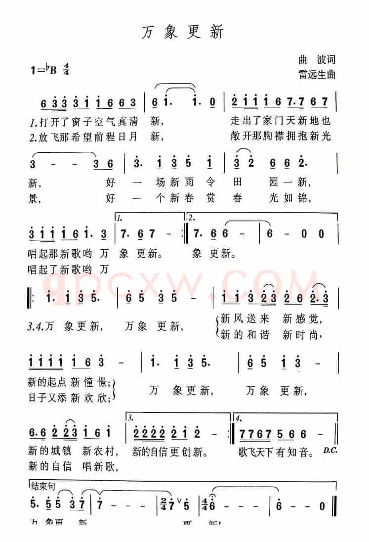 万象更新