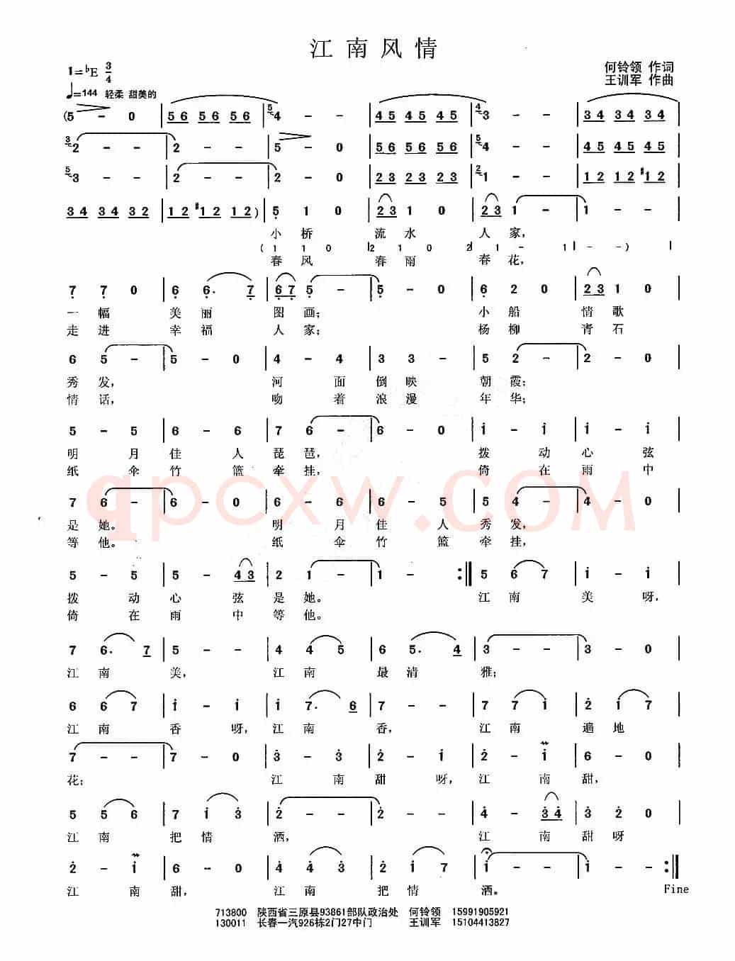江南风情（何铃领词 王训军曲）