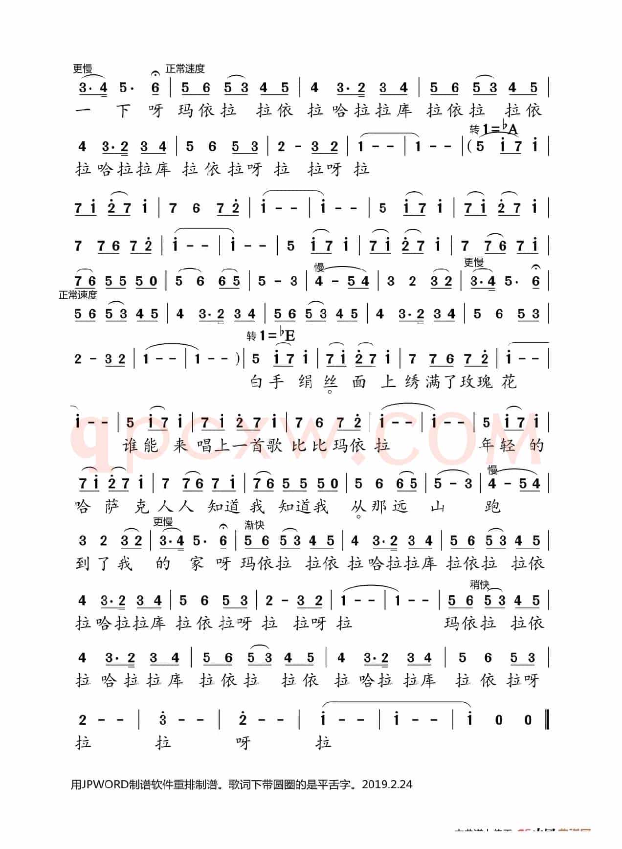 玛依拉(殷秀梅演唱版)
