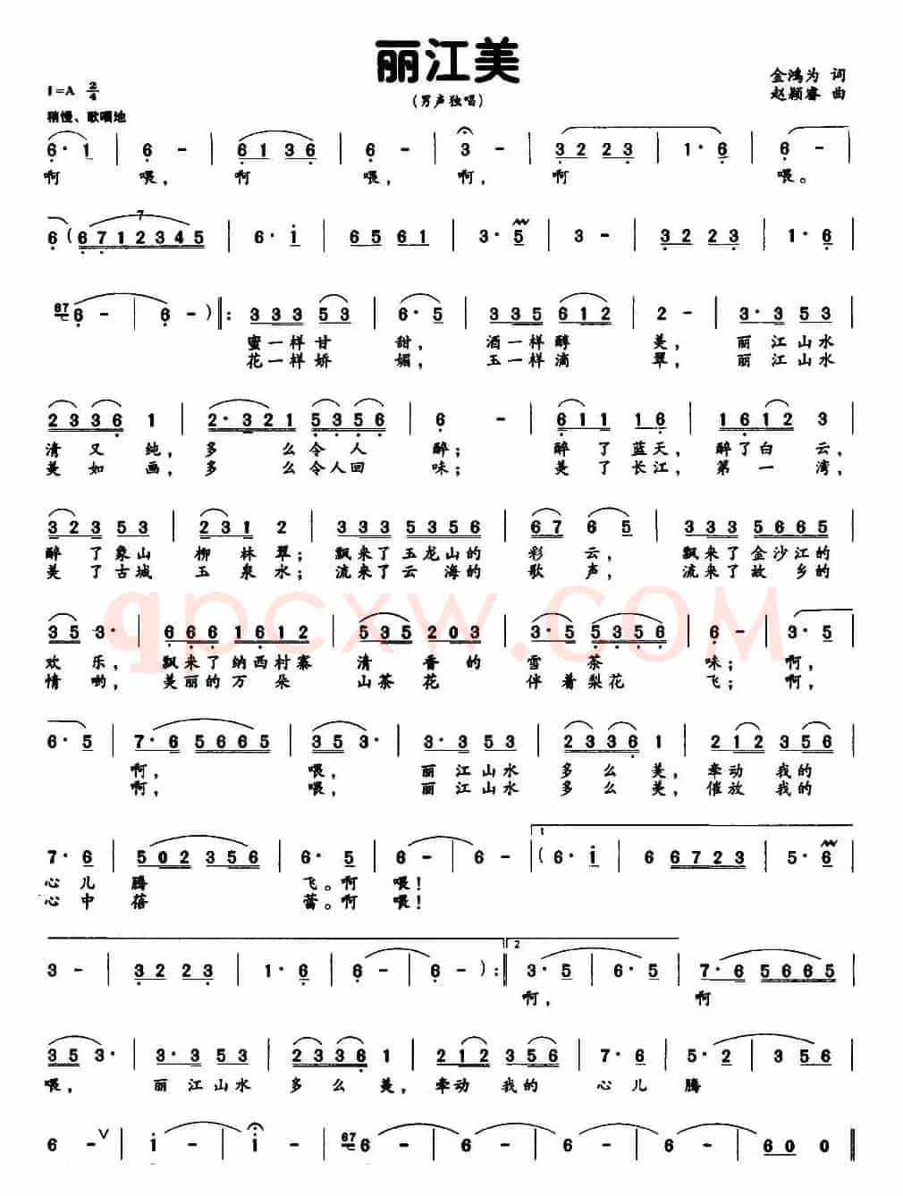 丽江美（金鸿为词 赵颖睿曲）