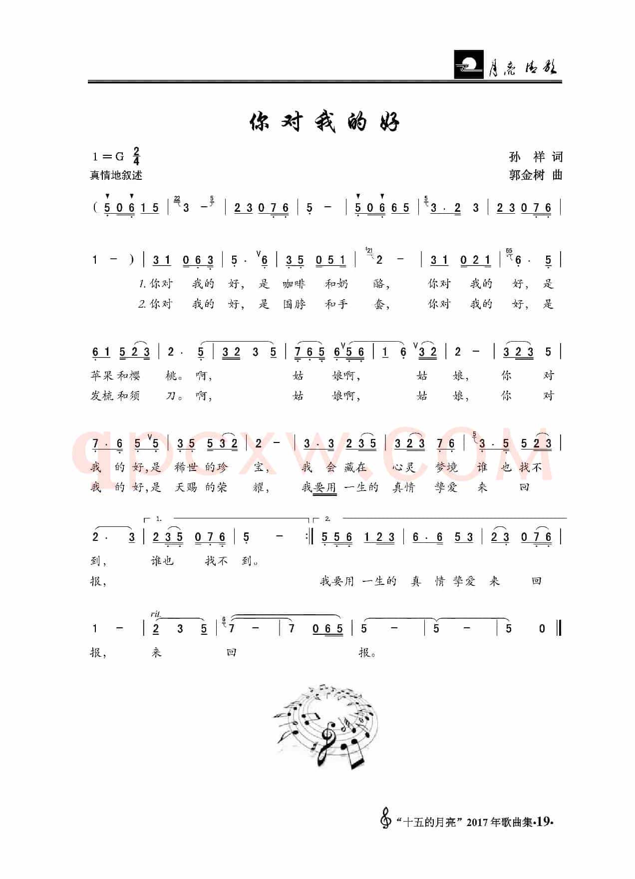 你对我的好