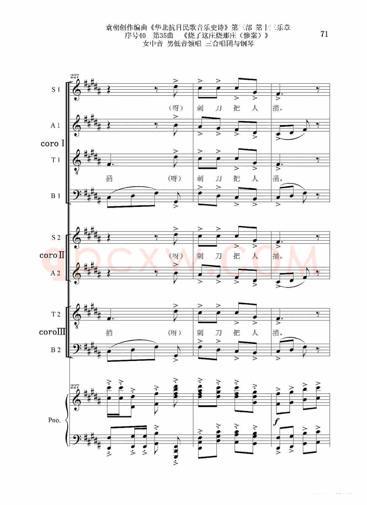 序号40第35曲《烧了这庄烧那庄(惨案)》女中音 男低音领唱 三合唱团与钢琴