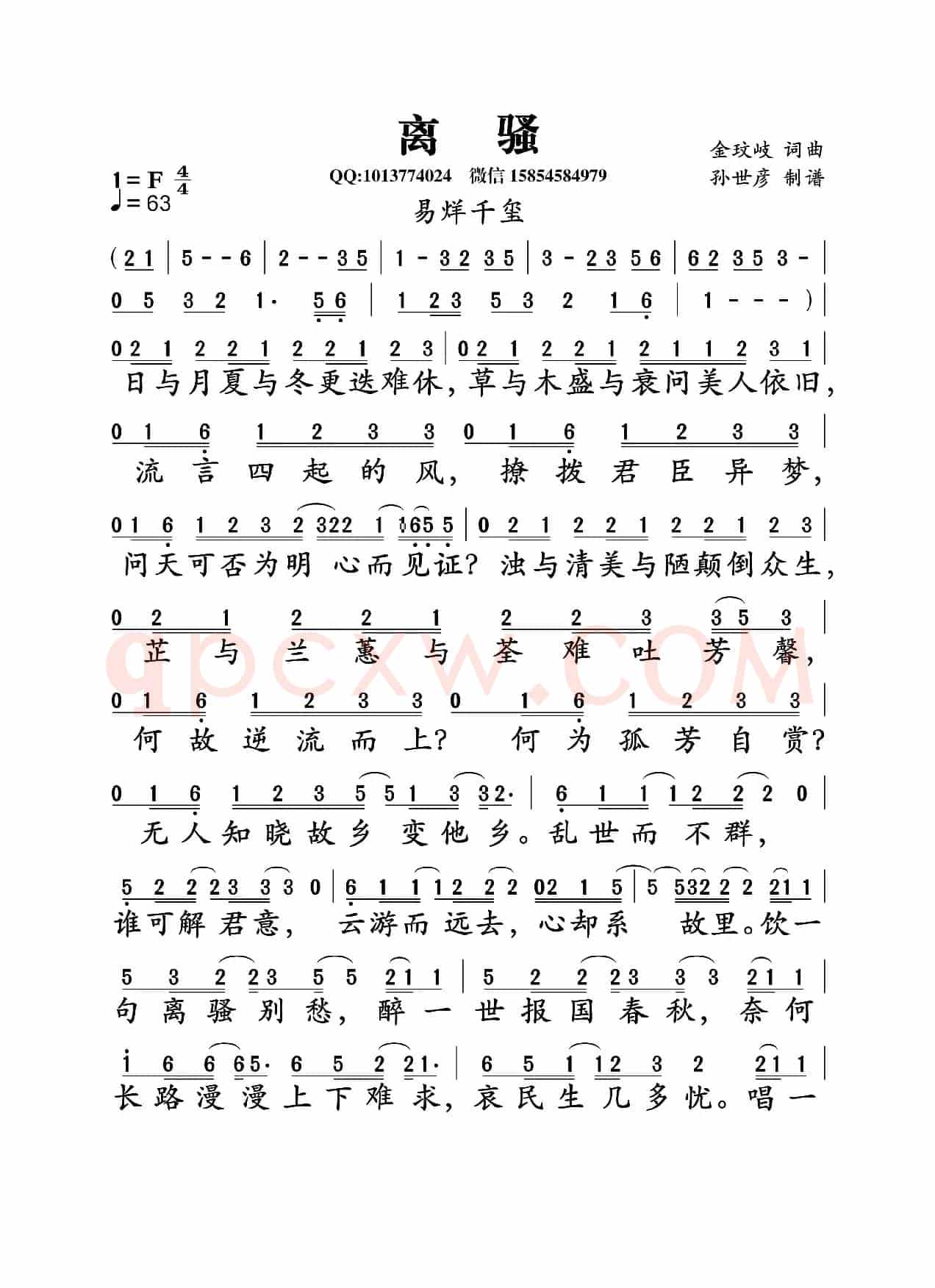 离骚(金玟岐词曲)