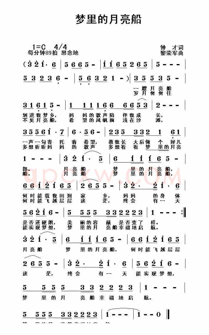 梦里的月亮船