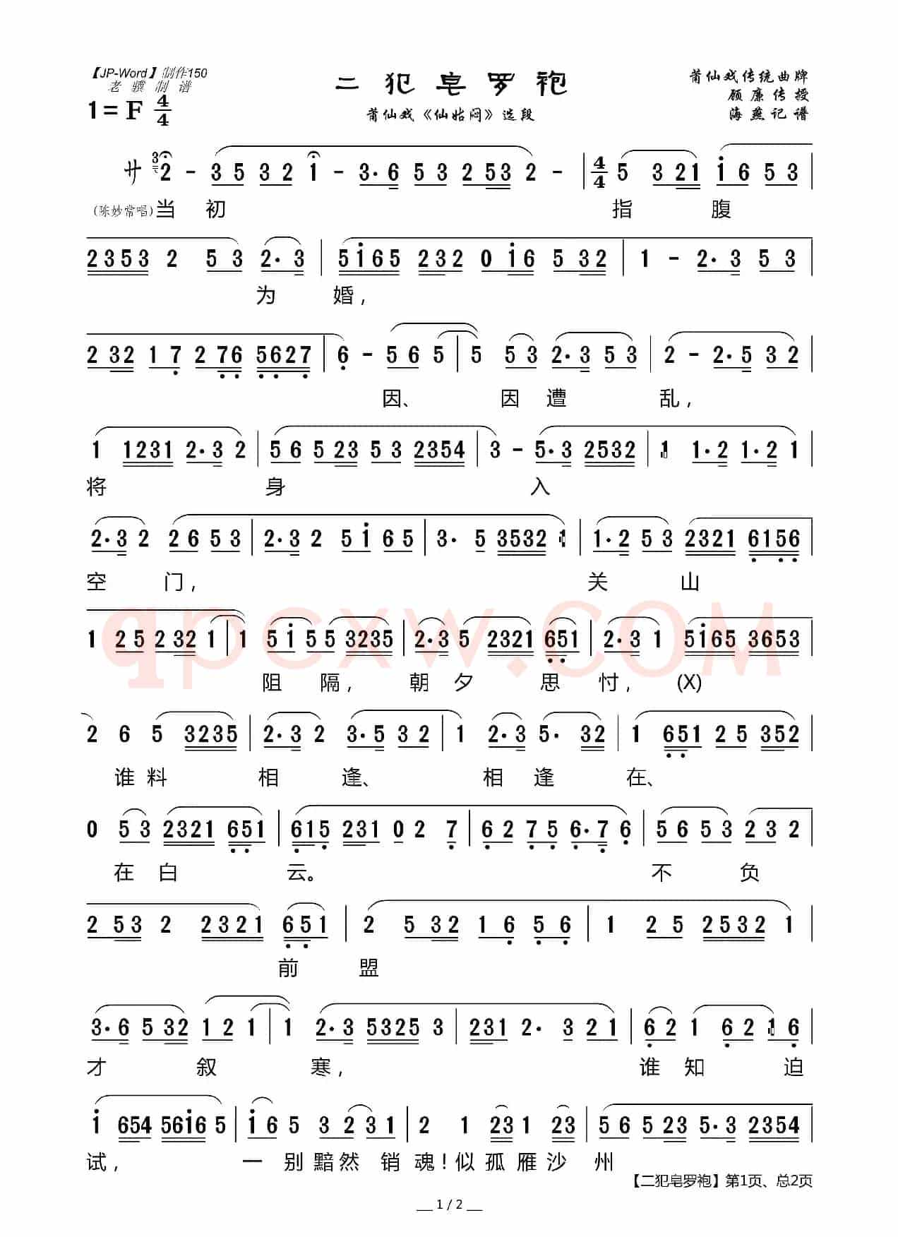 [莆仙戏]二犯皂罗袍（《仙姑闷》选段）