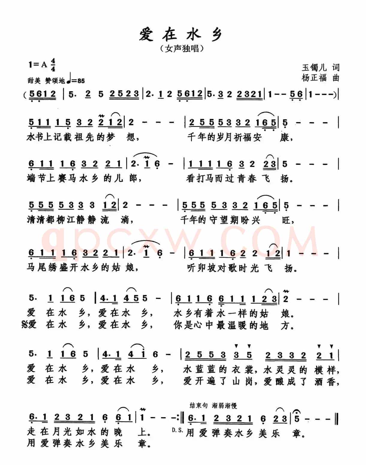 爱在水乡