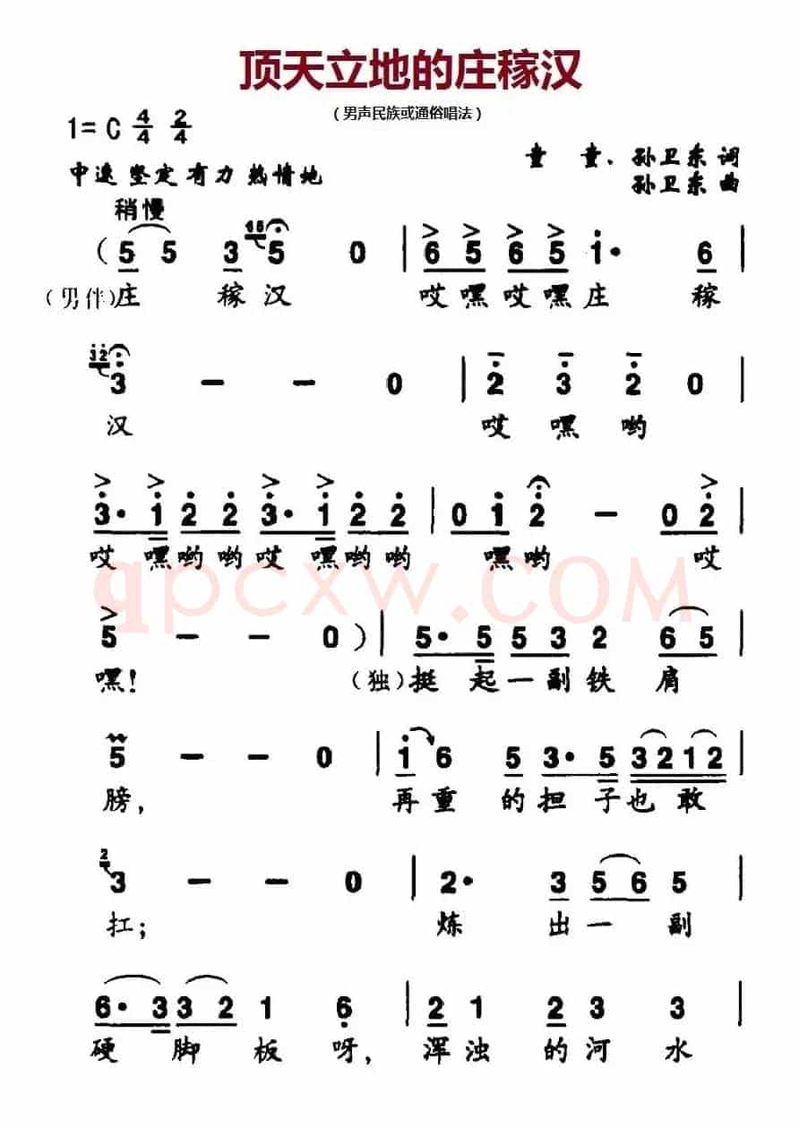 顶天立地的庄稼汉