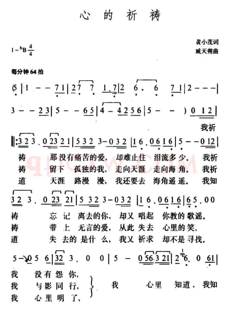心的祈祷