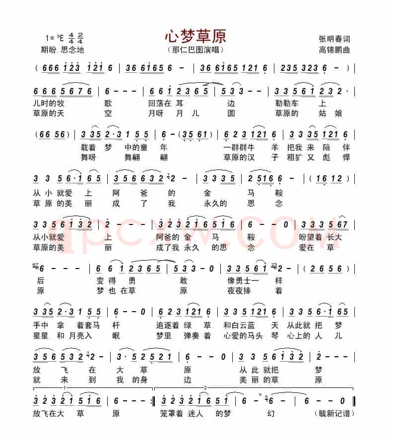 心梦草原