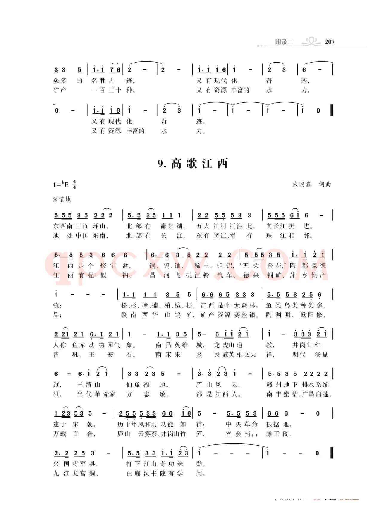 全中国34个省份34首高歌（朱国鑫词曲）