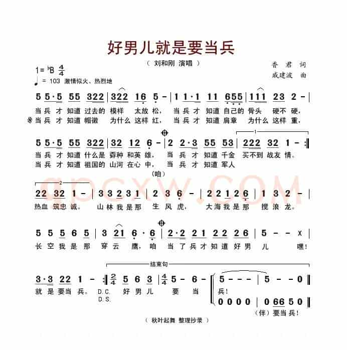 好男儿就是要当兵