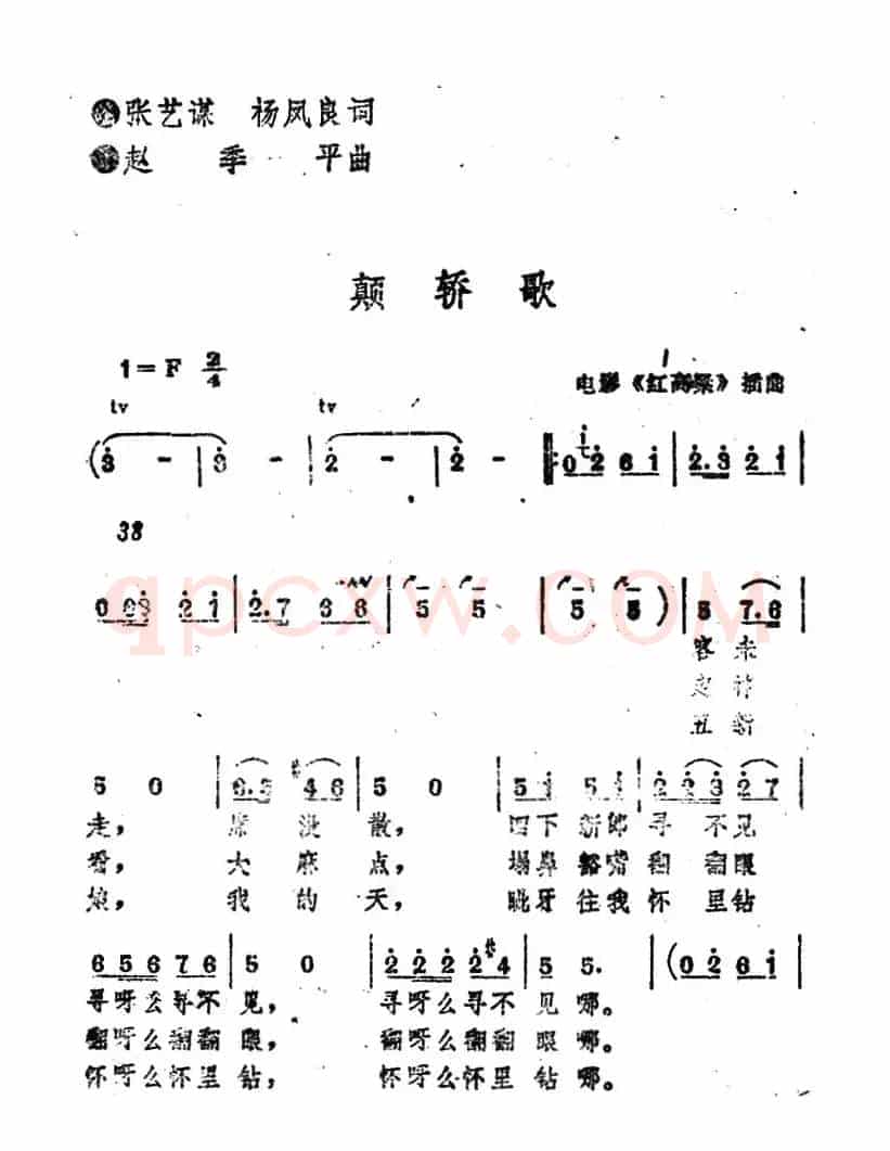 电影《红高粱》插曲：颠轿曲