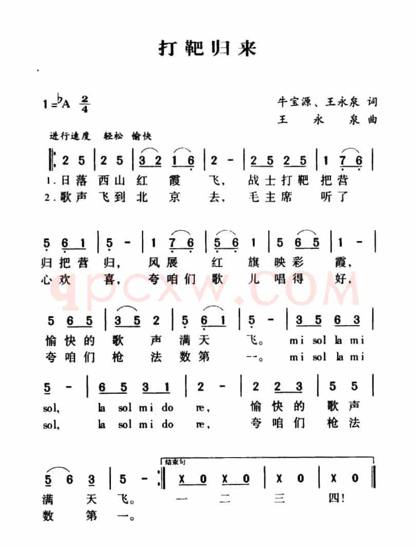 军歌金曲：打靶归来