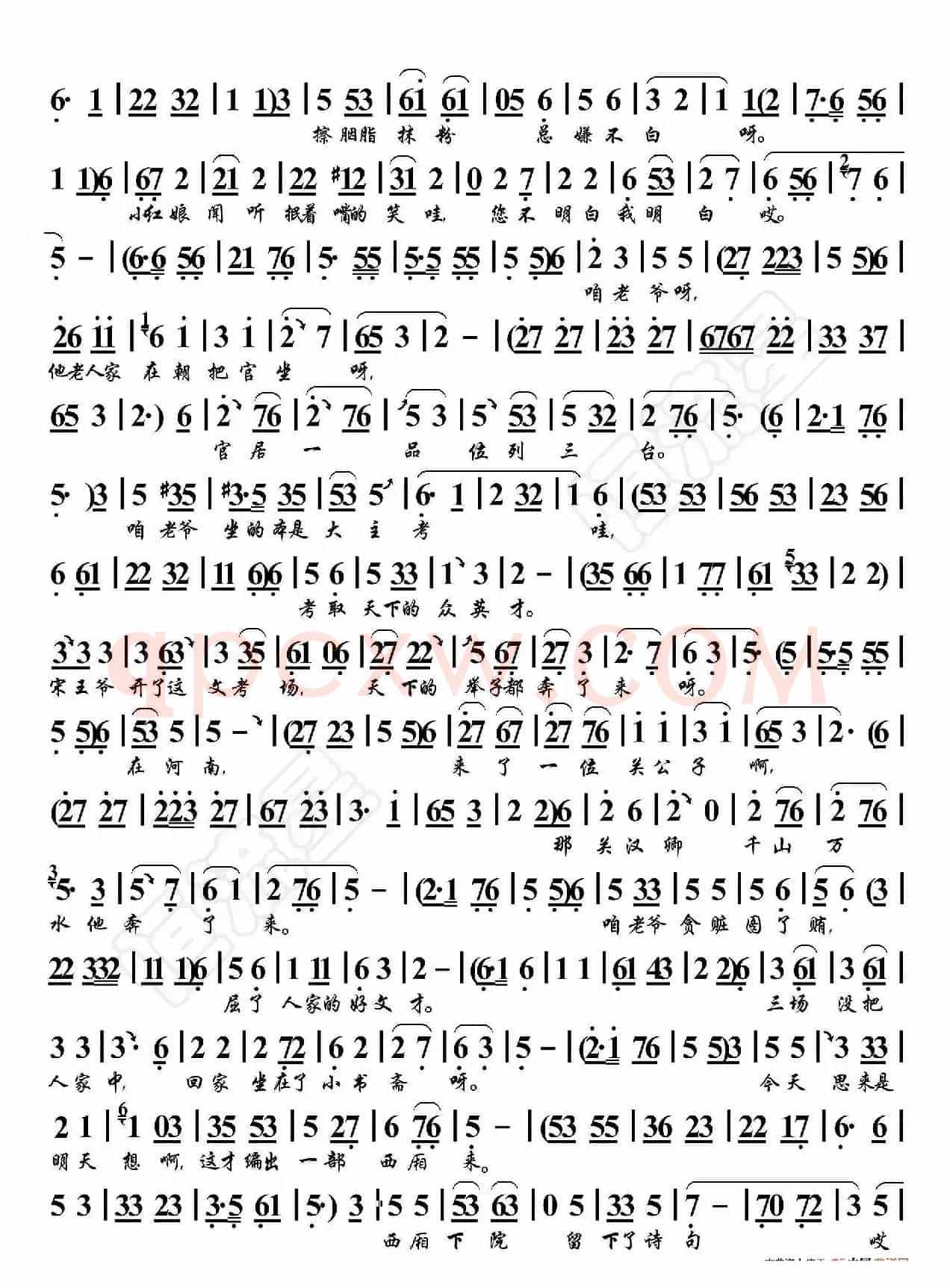京东大鼓·拆西厢（鼓曲演唱谱）