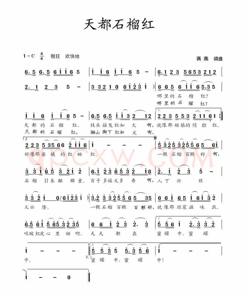 天都石榴红