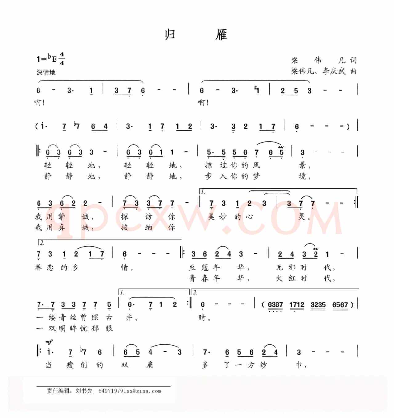 归雁（梁伟凡词 梁伟凡 李庆武曲）