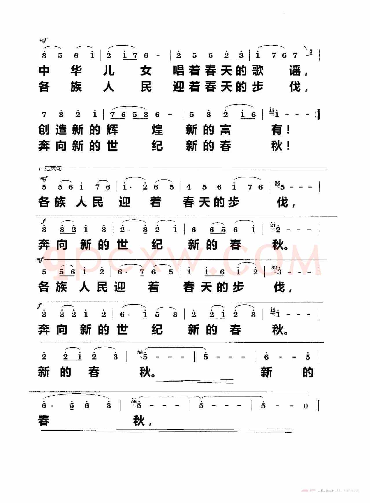 情满中华（独唱）