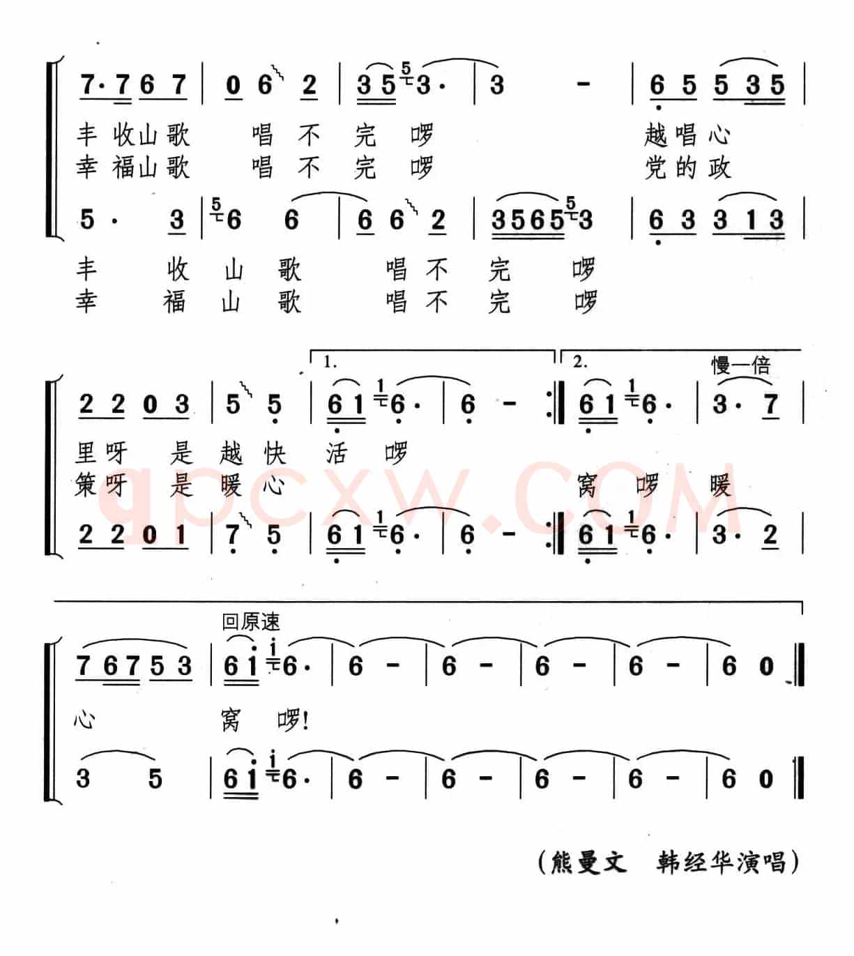 秋风伴我唱丰收（电视片《宜春行》插曲）