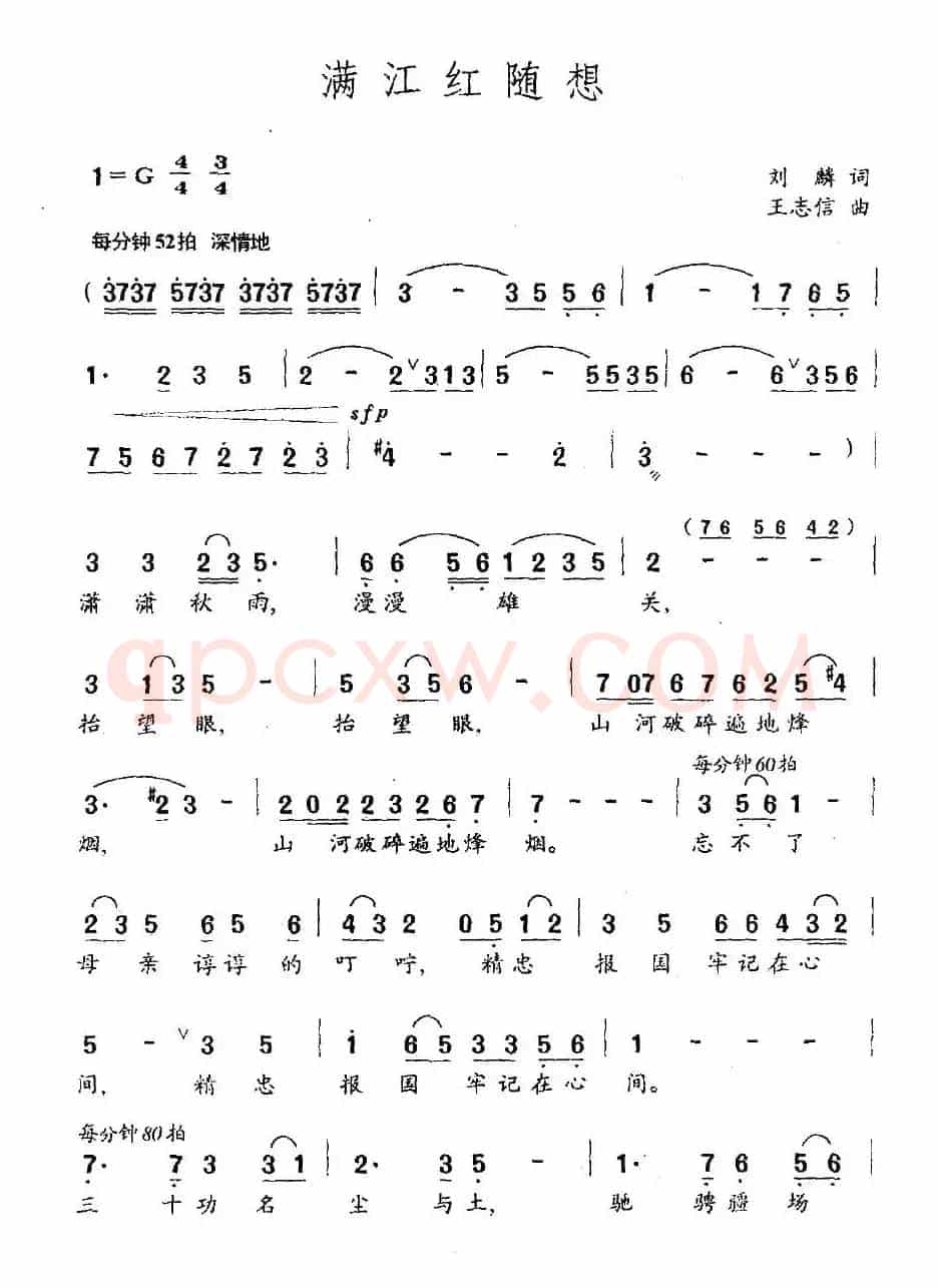满江红随想