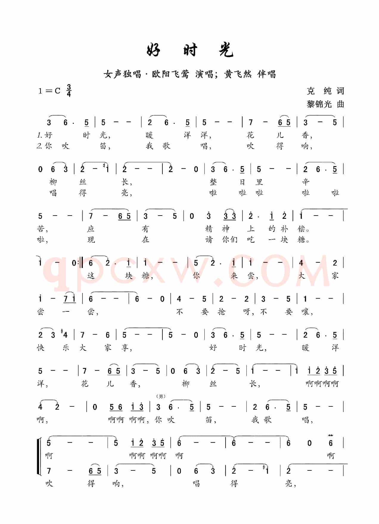 好时光(电影《莺飞人间》插曲)