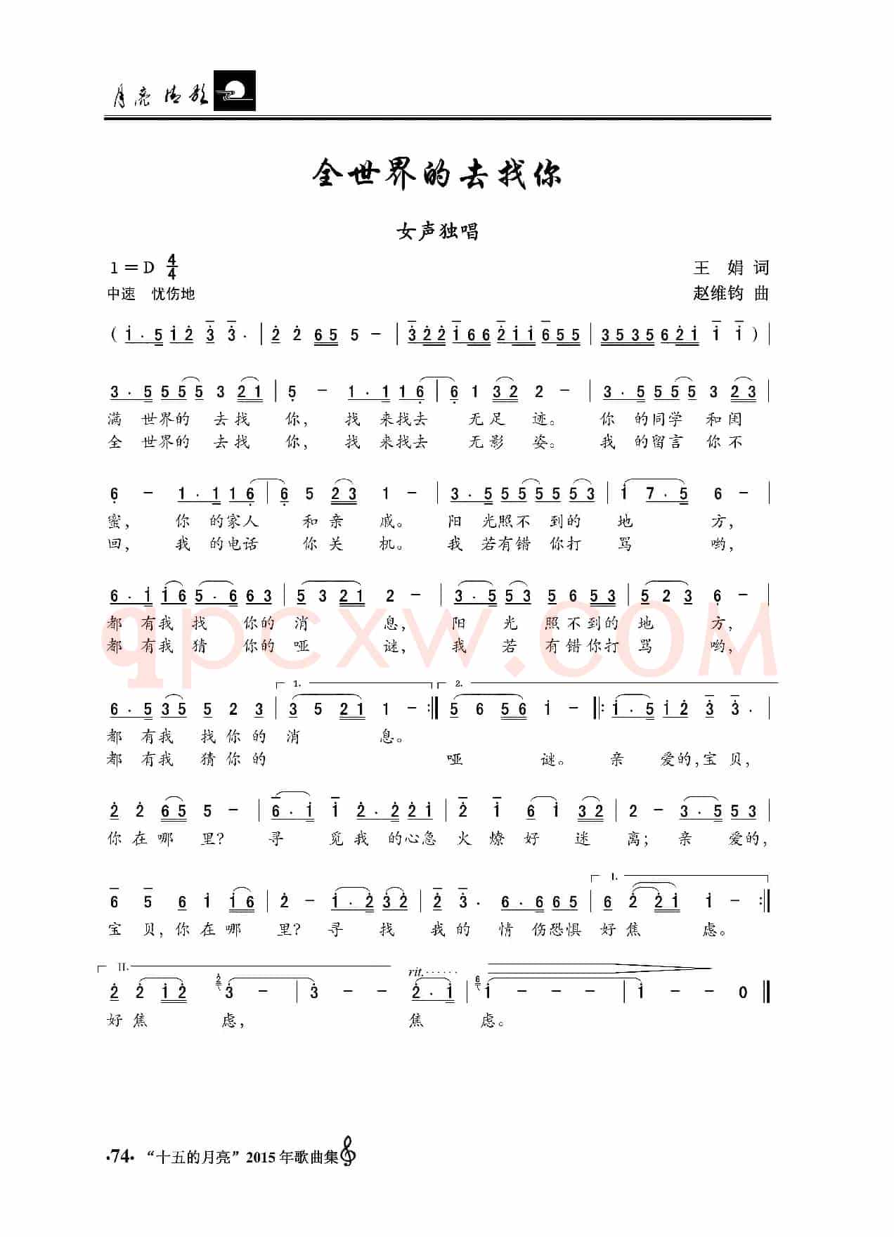 全世界的去找你（女声独唱）