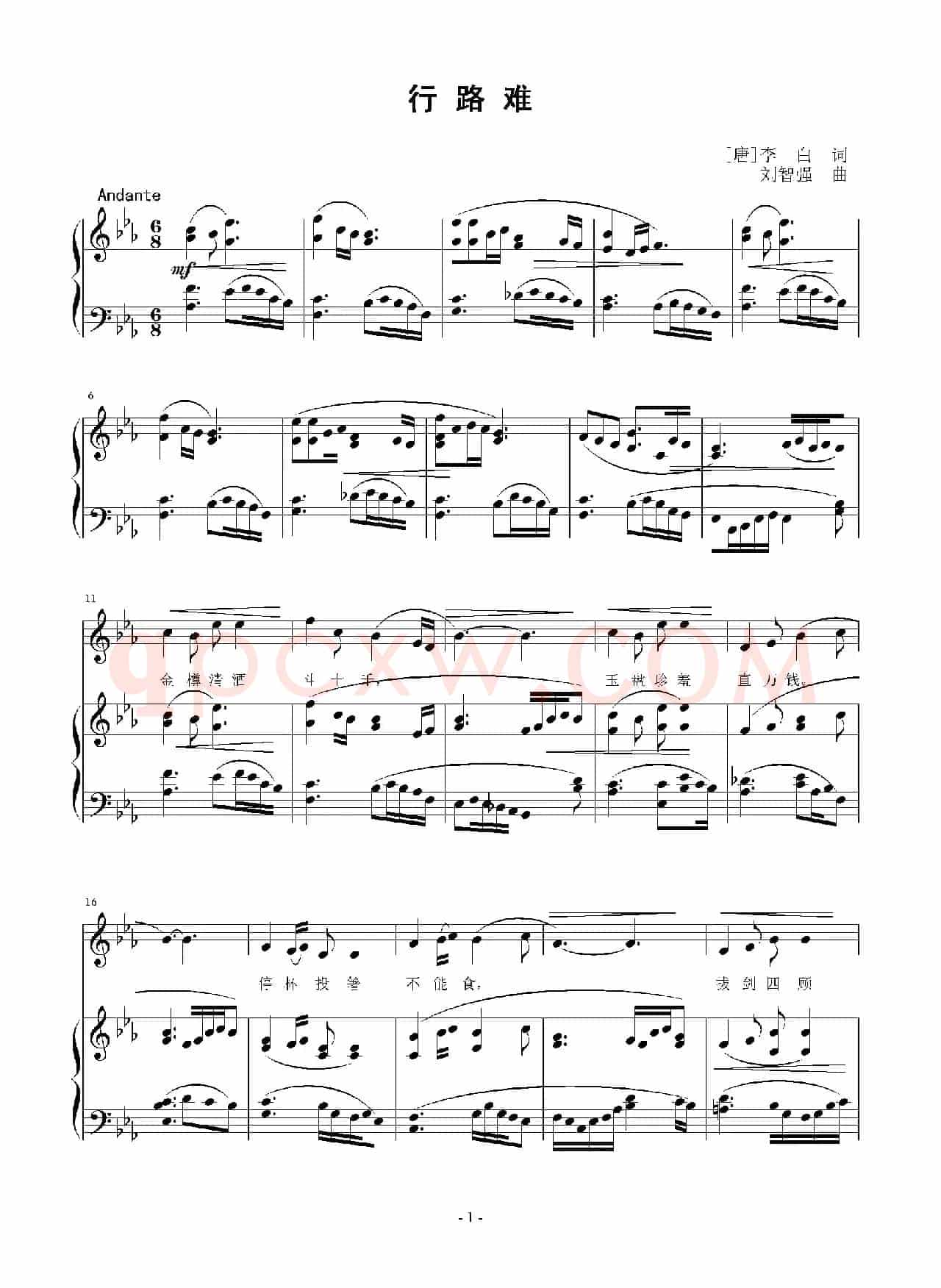 行路难（[唐]李白词 刘智强曲 正谱）