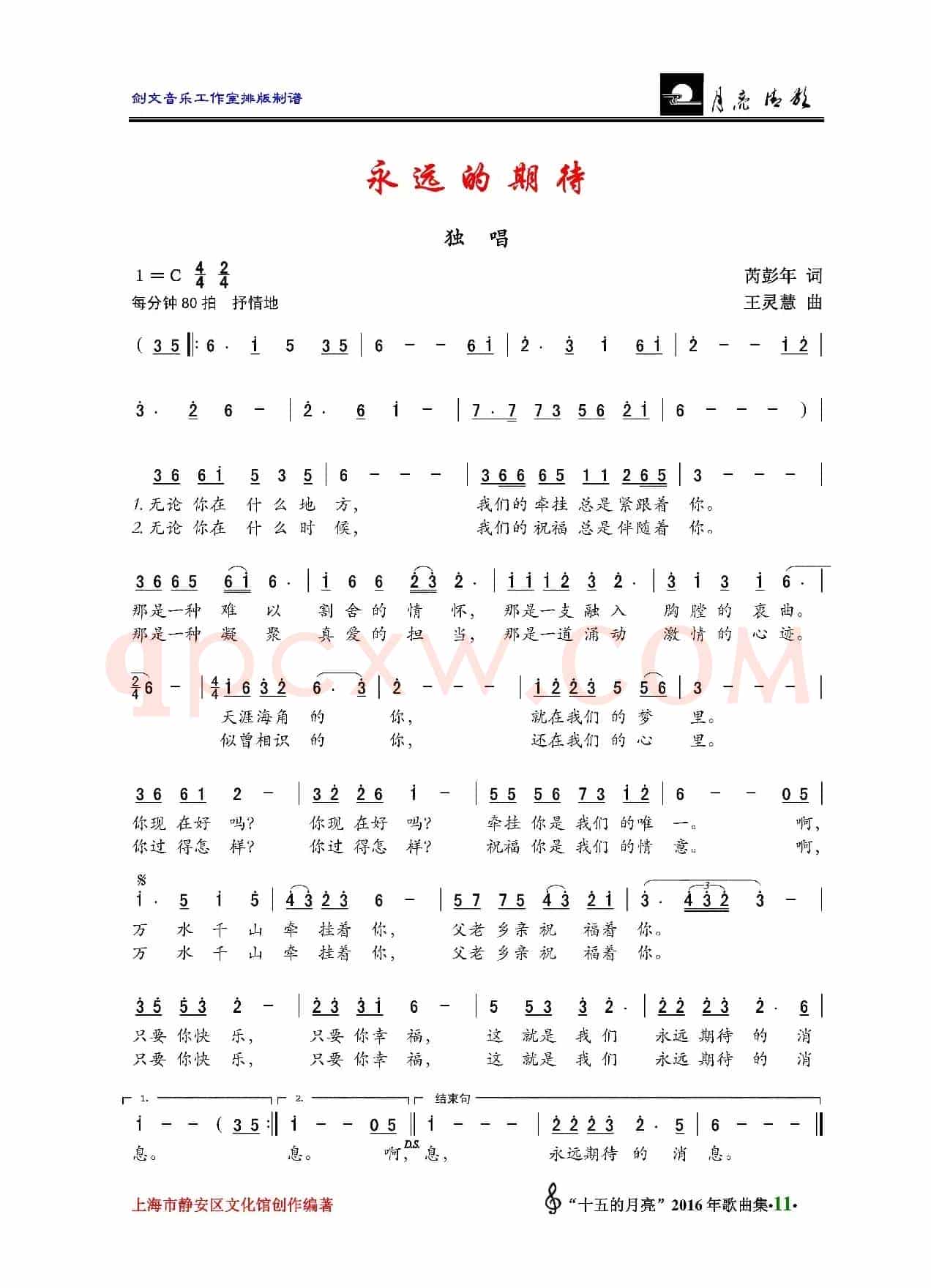 永远的期待（独唱）