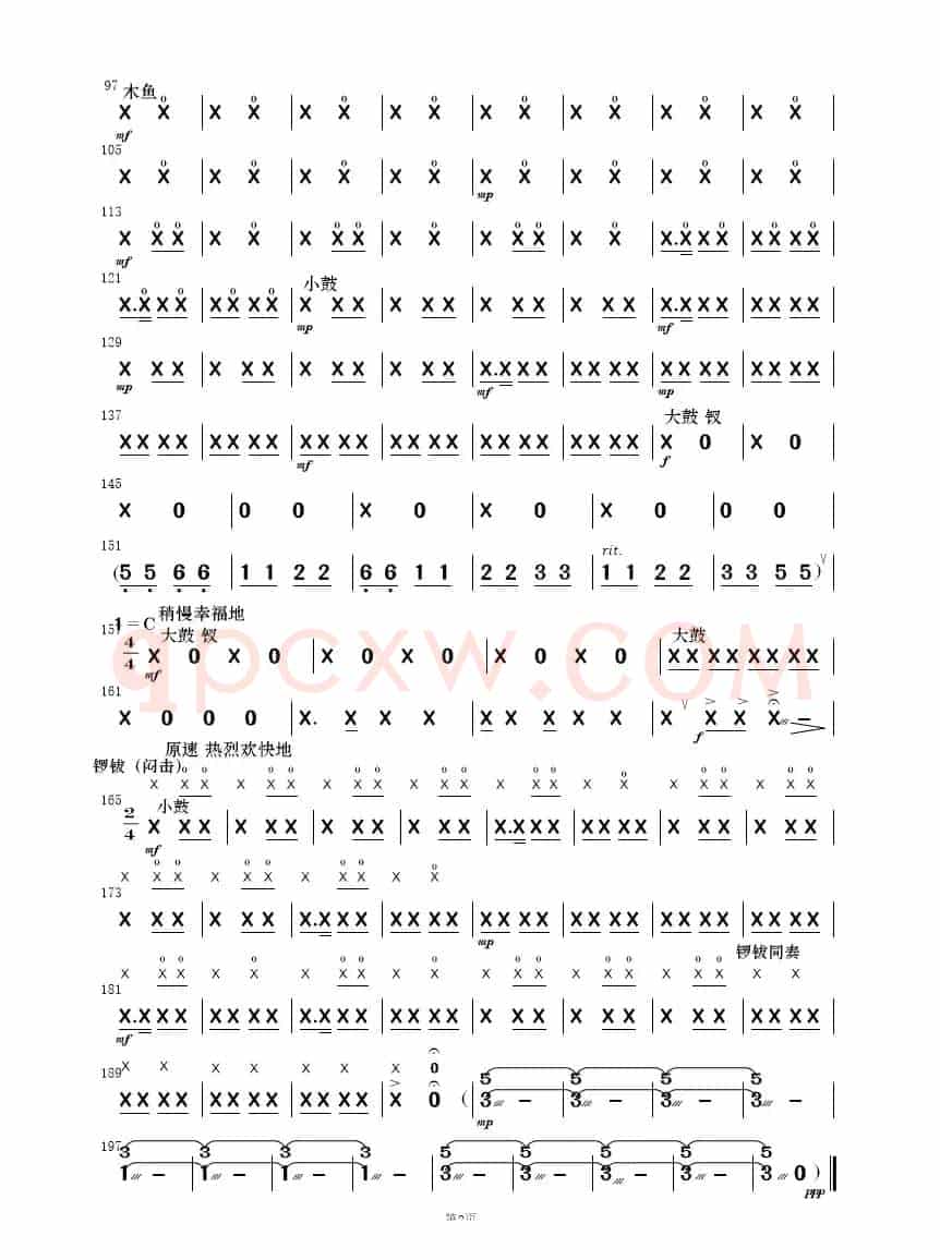 铁路修到苗家寨（民乐合奏.）