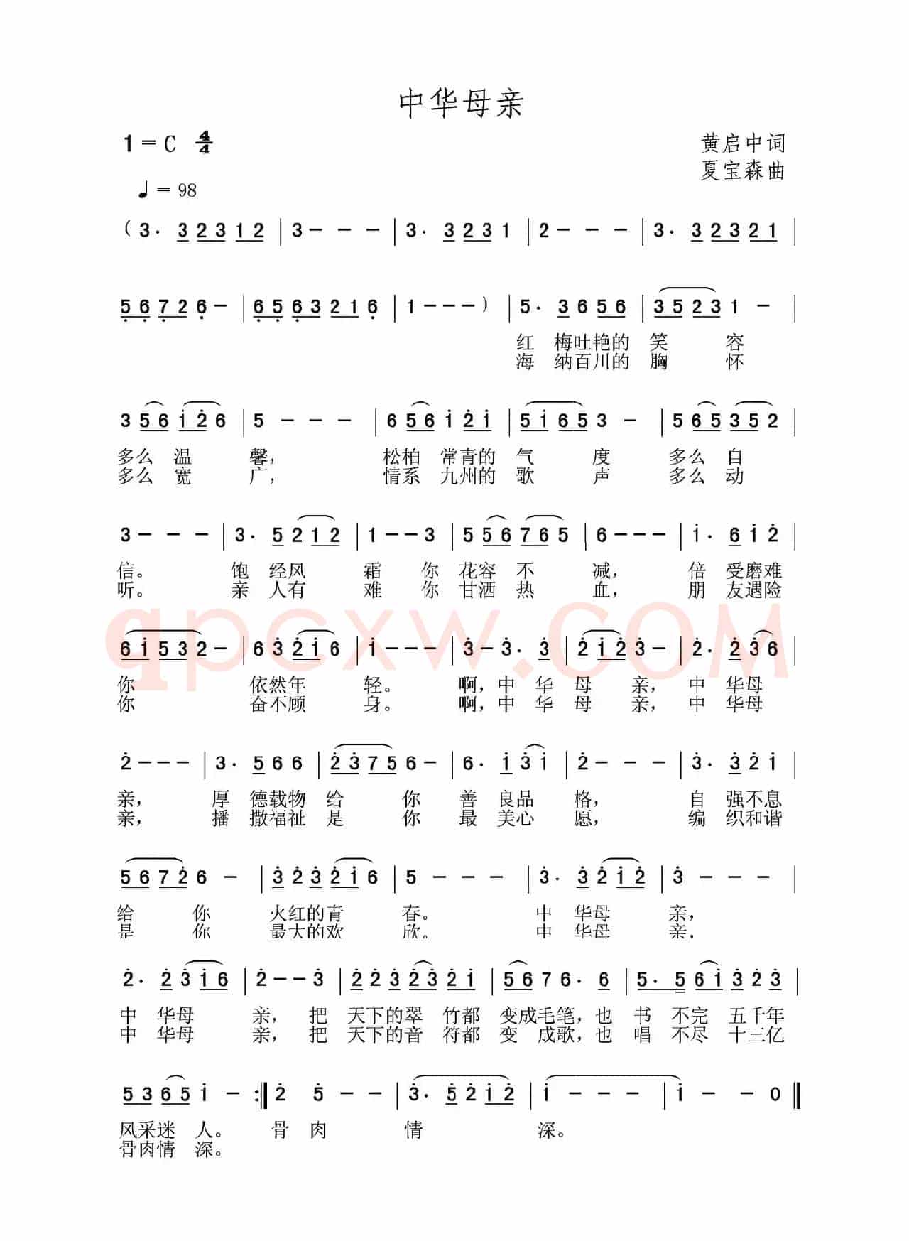 中华母亲（黄启中词 夏宝森曲）