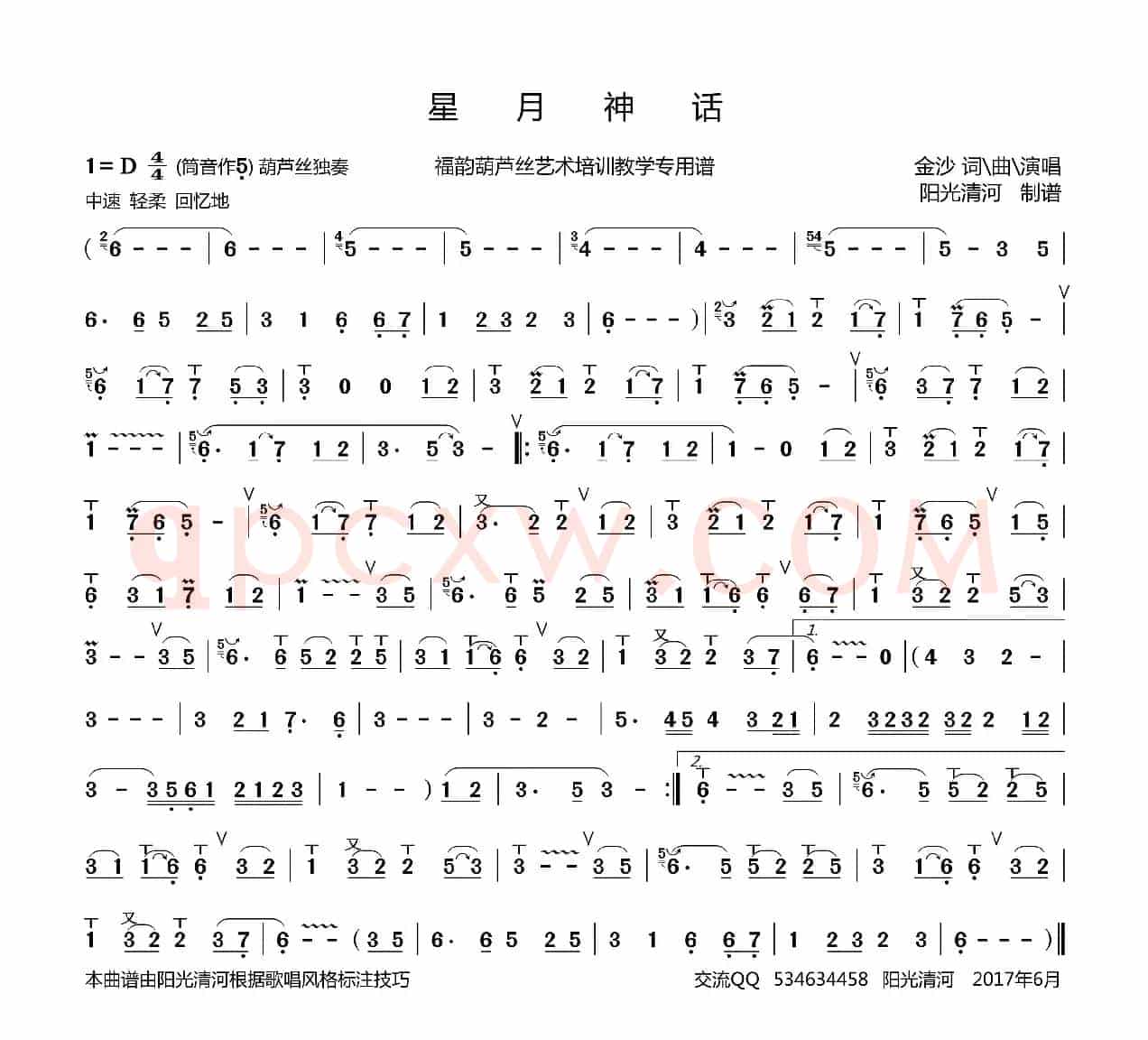星月神话简谱（葫芦丝谱）