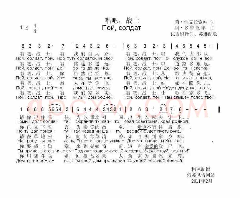 唱吧，战士