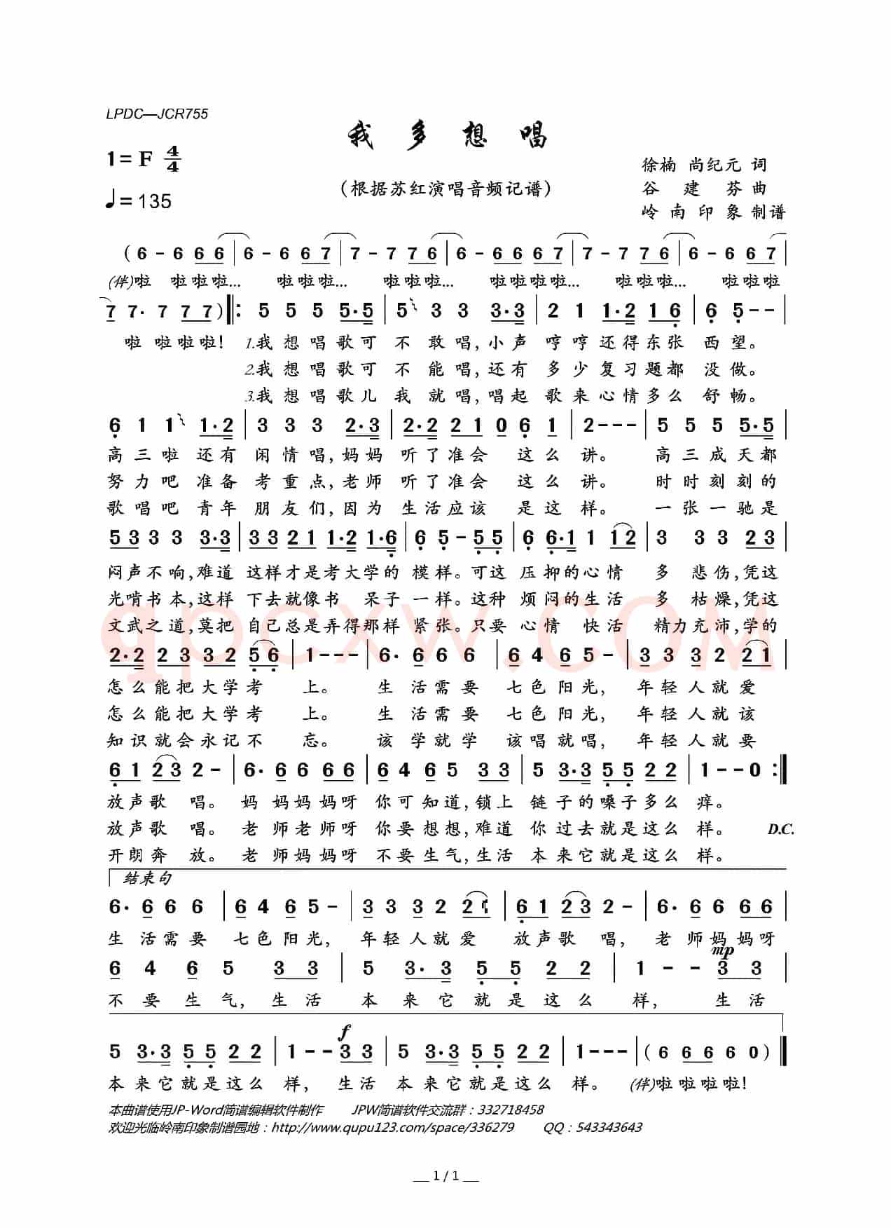 我多想唱