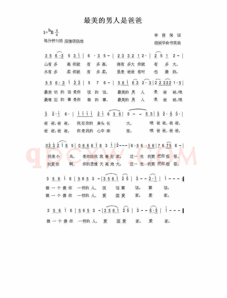 最美的男人是爸爸（胡润华 俞书英曲）