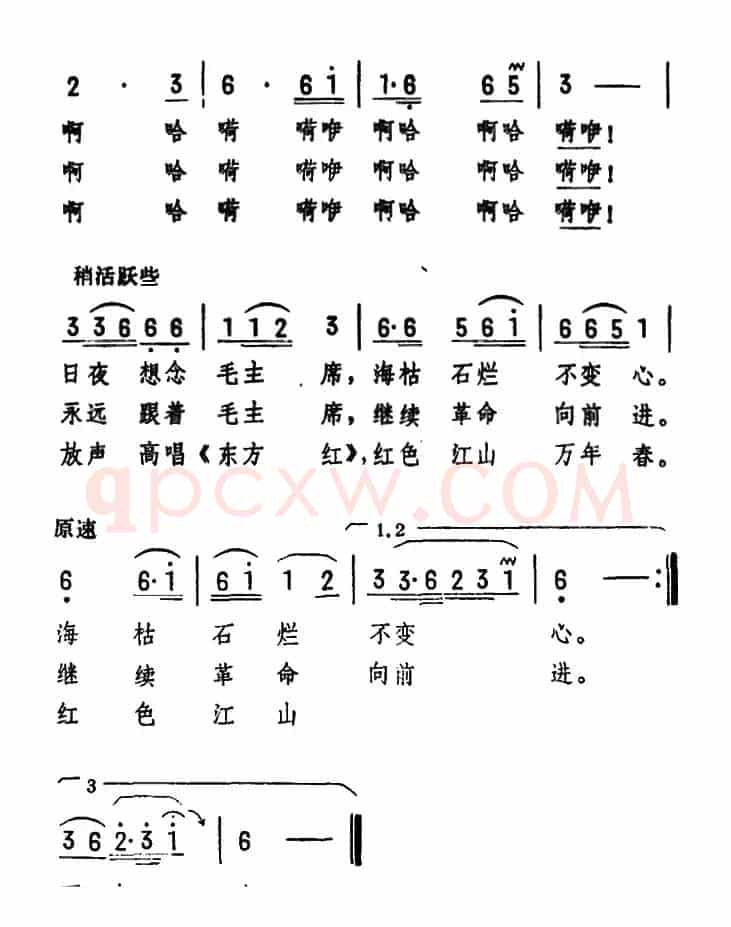 放声高唱《东方红》