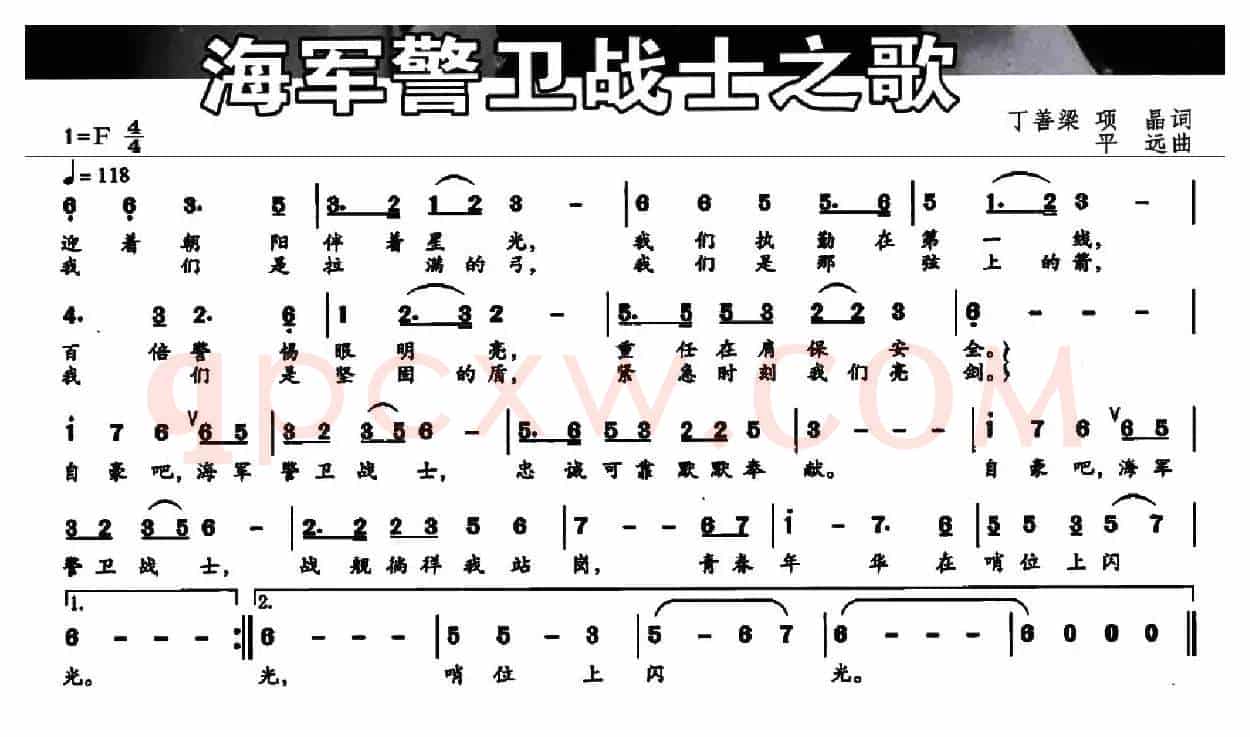 海军警卫战士之歌
