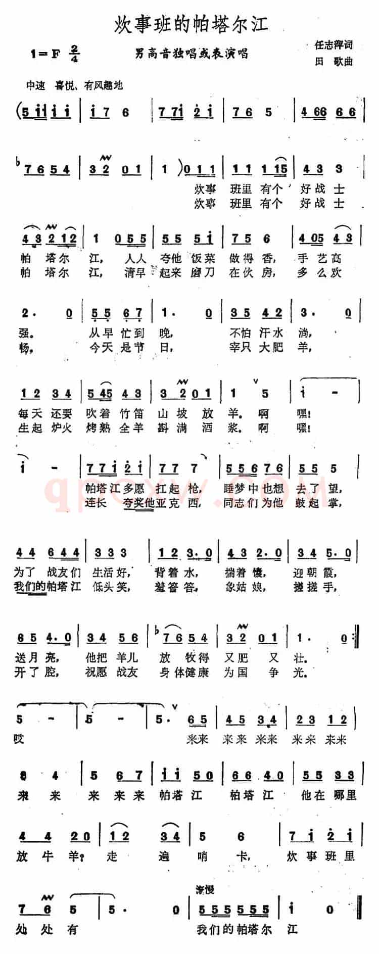 炊事班的帕塔尔江 