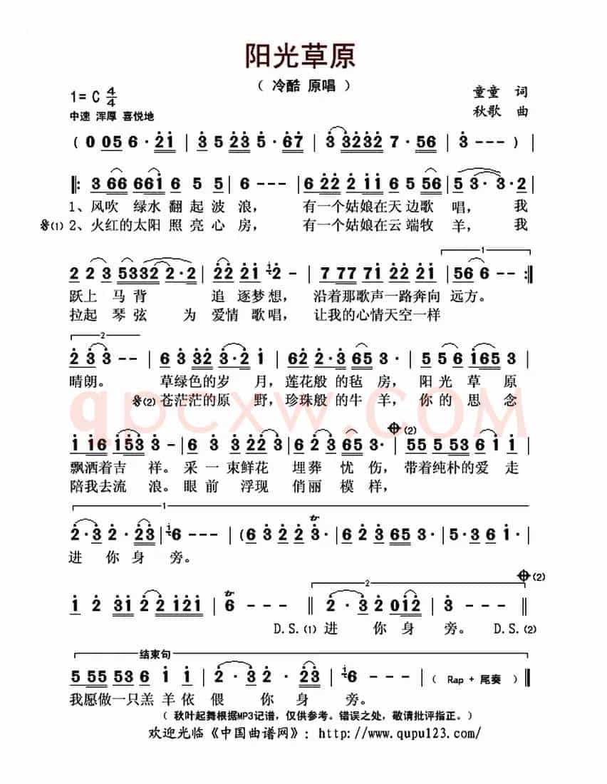 阳光草原(童童词 秋歌曲)